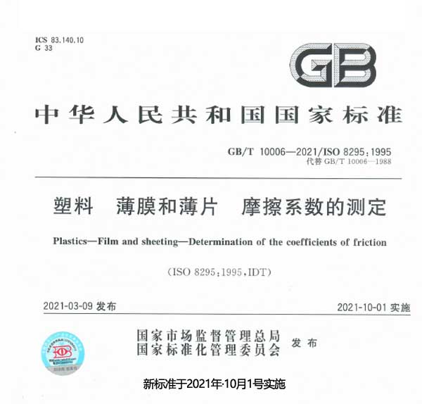 摩擦系數(shù)測定新標準新于21年10月1實施